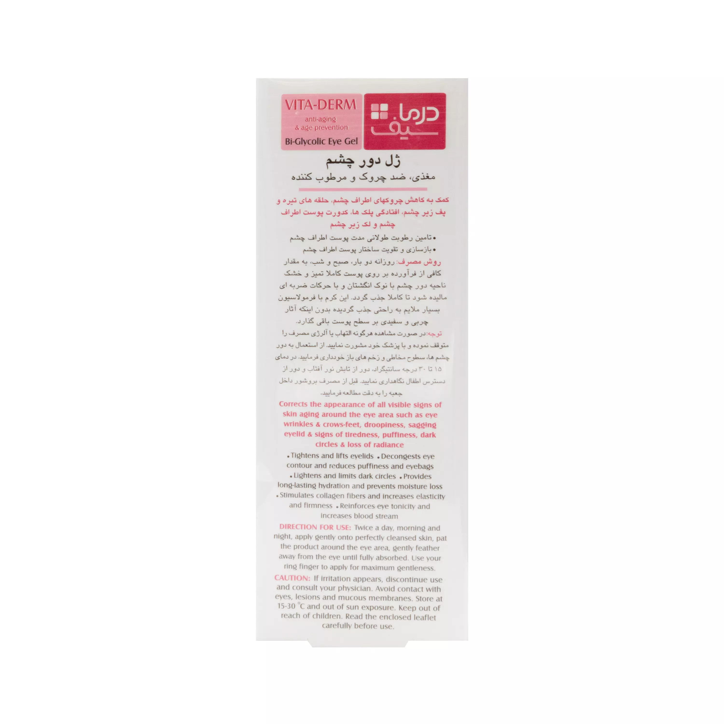 ژل دور چشم چند کاره درماسیف